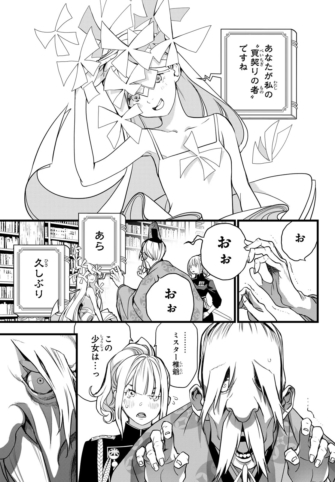 灰仭巫覡 第76話 - 5