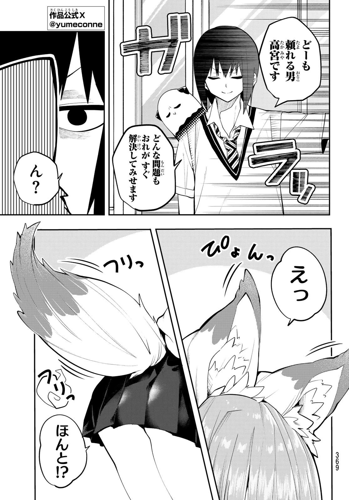 ゆめねこねくと 第46話 - 3