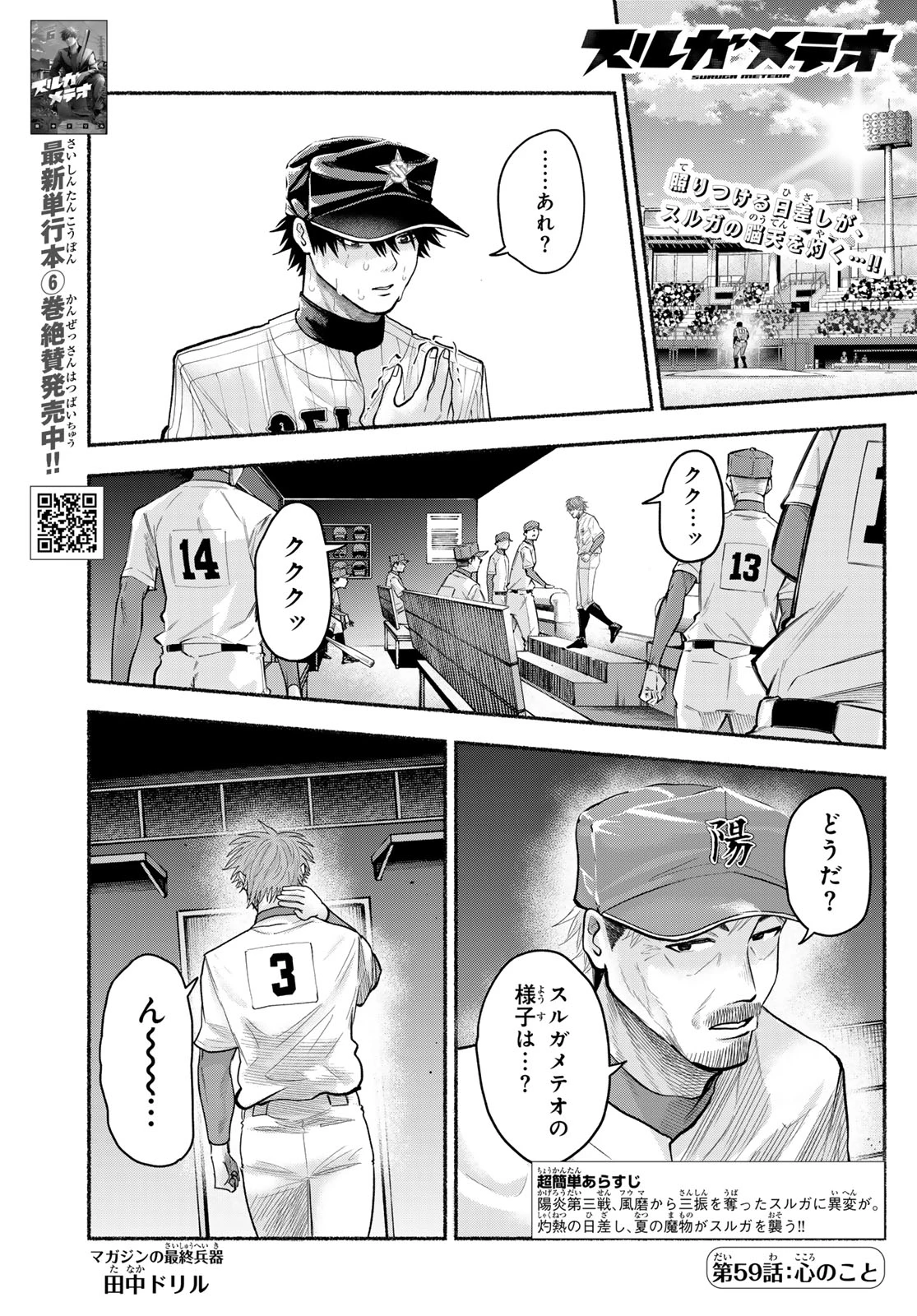 スルガメテオ 第59話 - 1