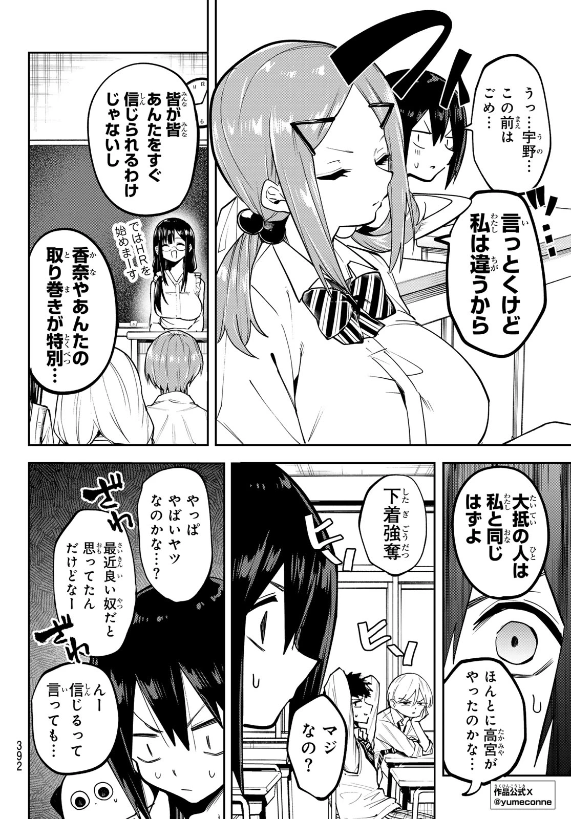 ゆめねこねくと 第78話 - 4