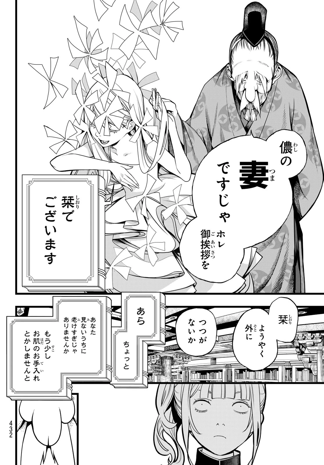 灰仭巫覡 第76話 - 6