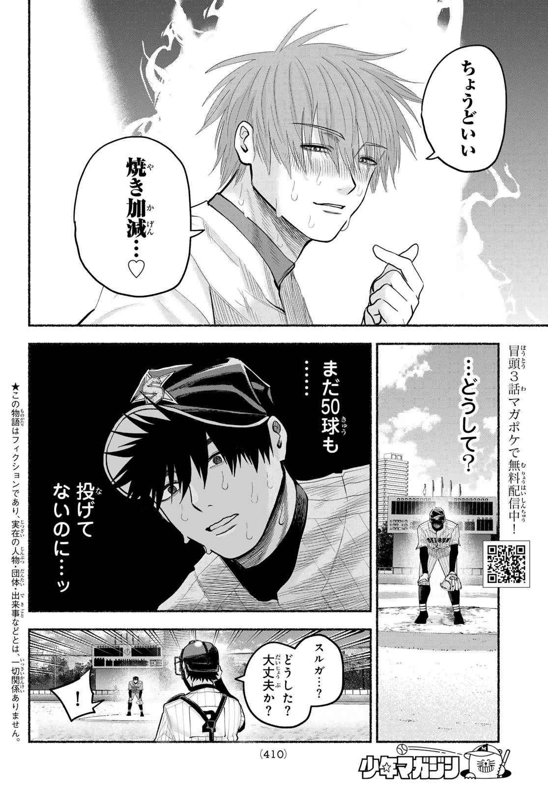 スルガメテオ 第59話 - 2