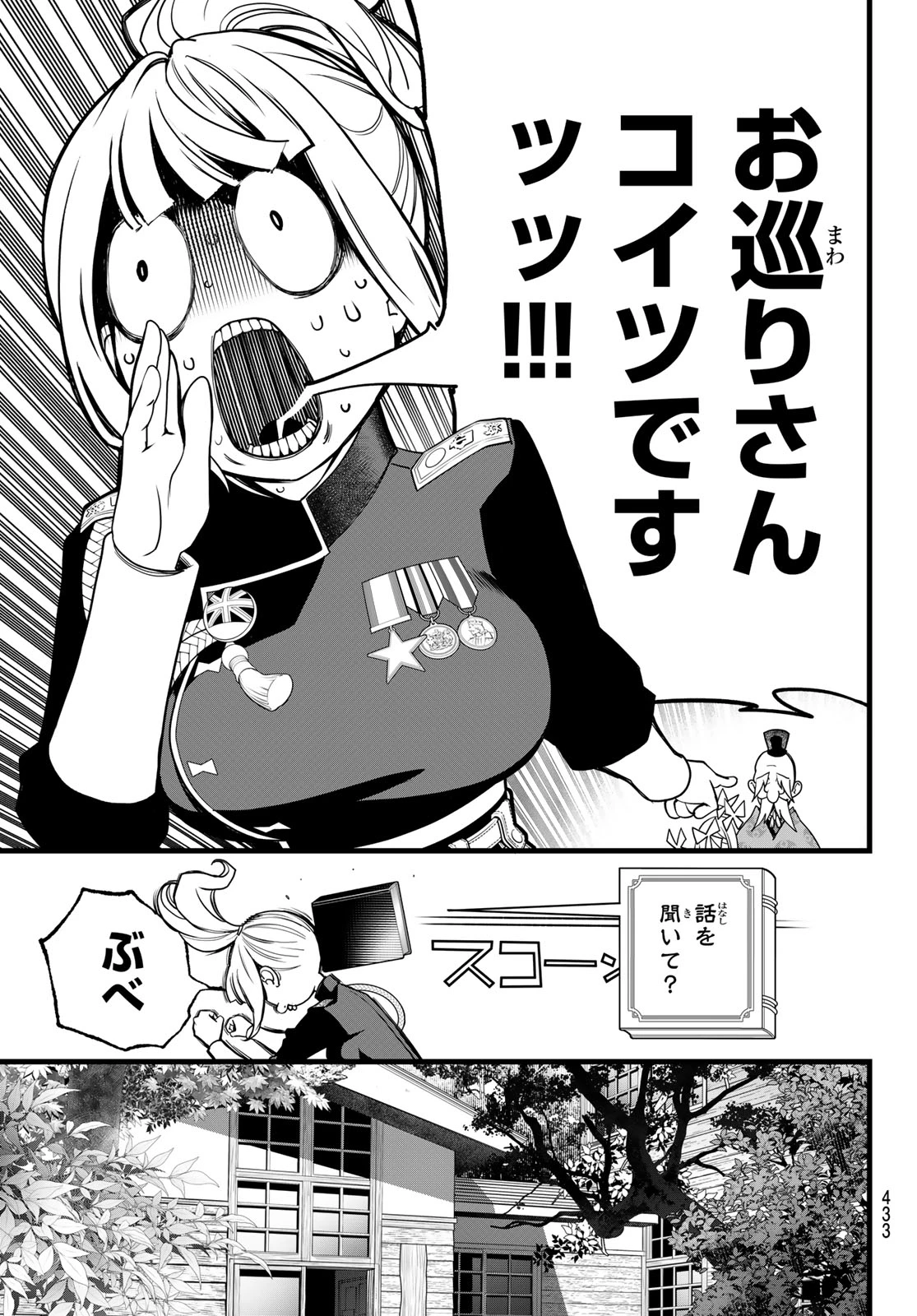 灰仭巫覡 第76話 - 7
