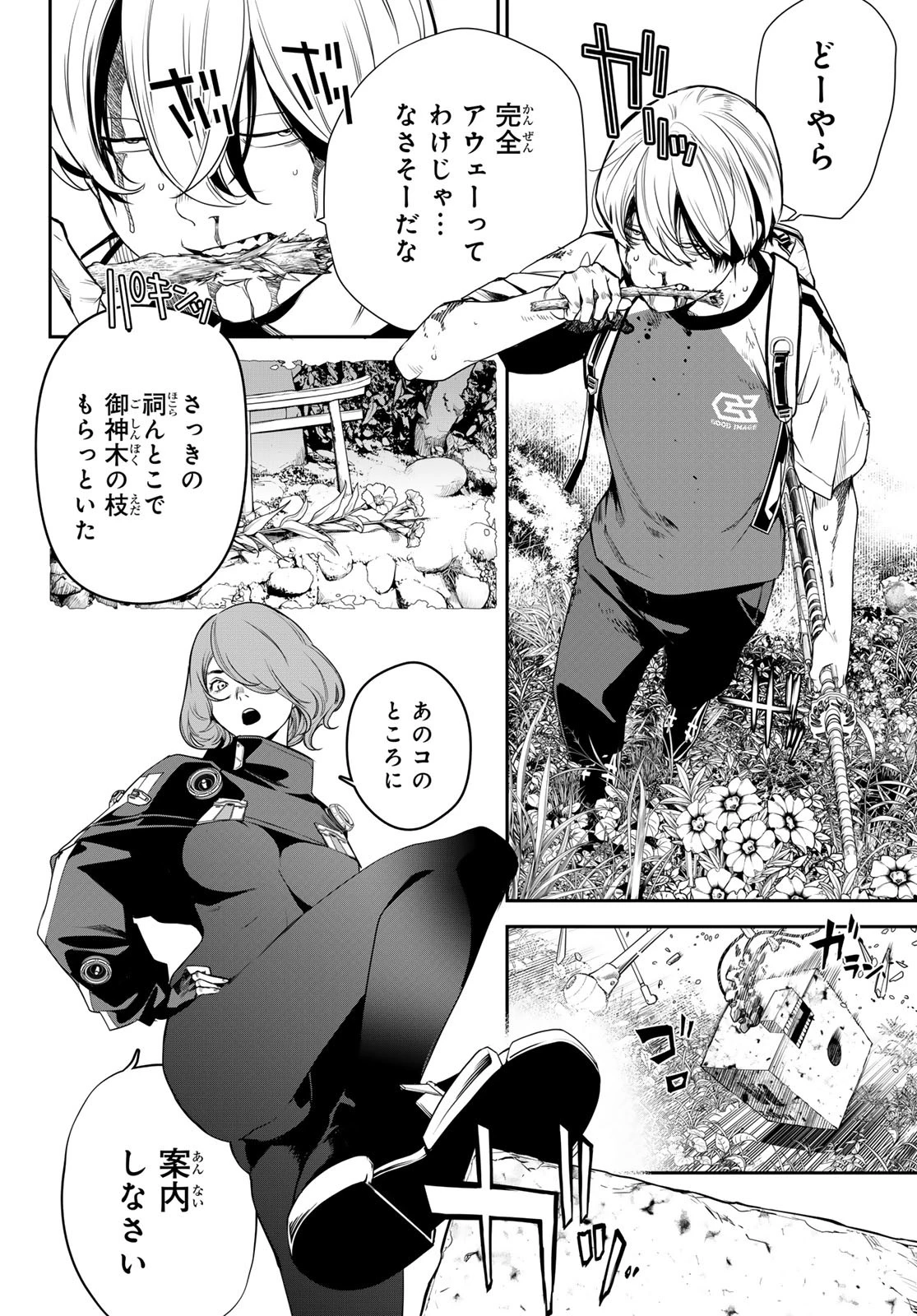 灰仭巫覡 第50話 - 6