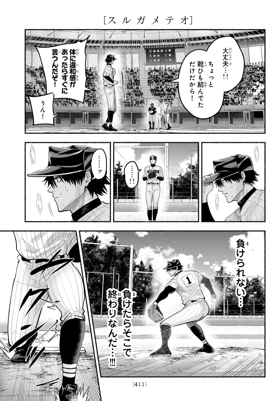スルガメテオ 第59話 - 3
