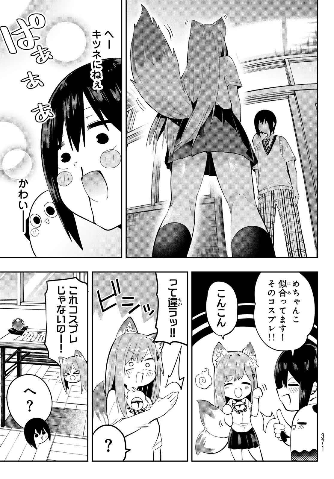 ゆめねこねくと 第46話 - 5