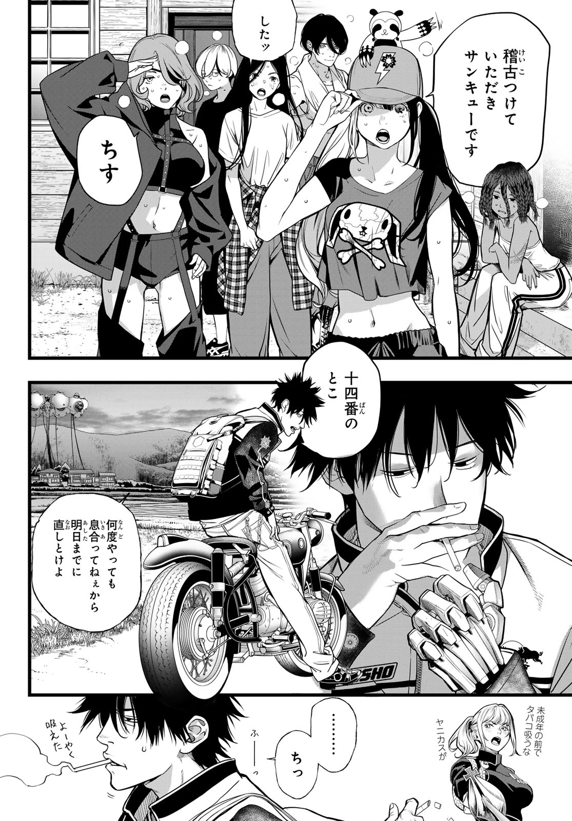 灰仭巫覡 第76話 - 8