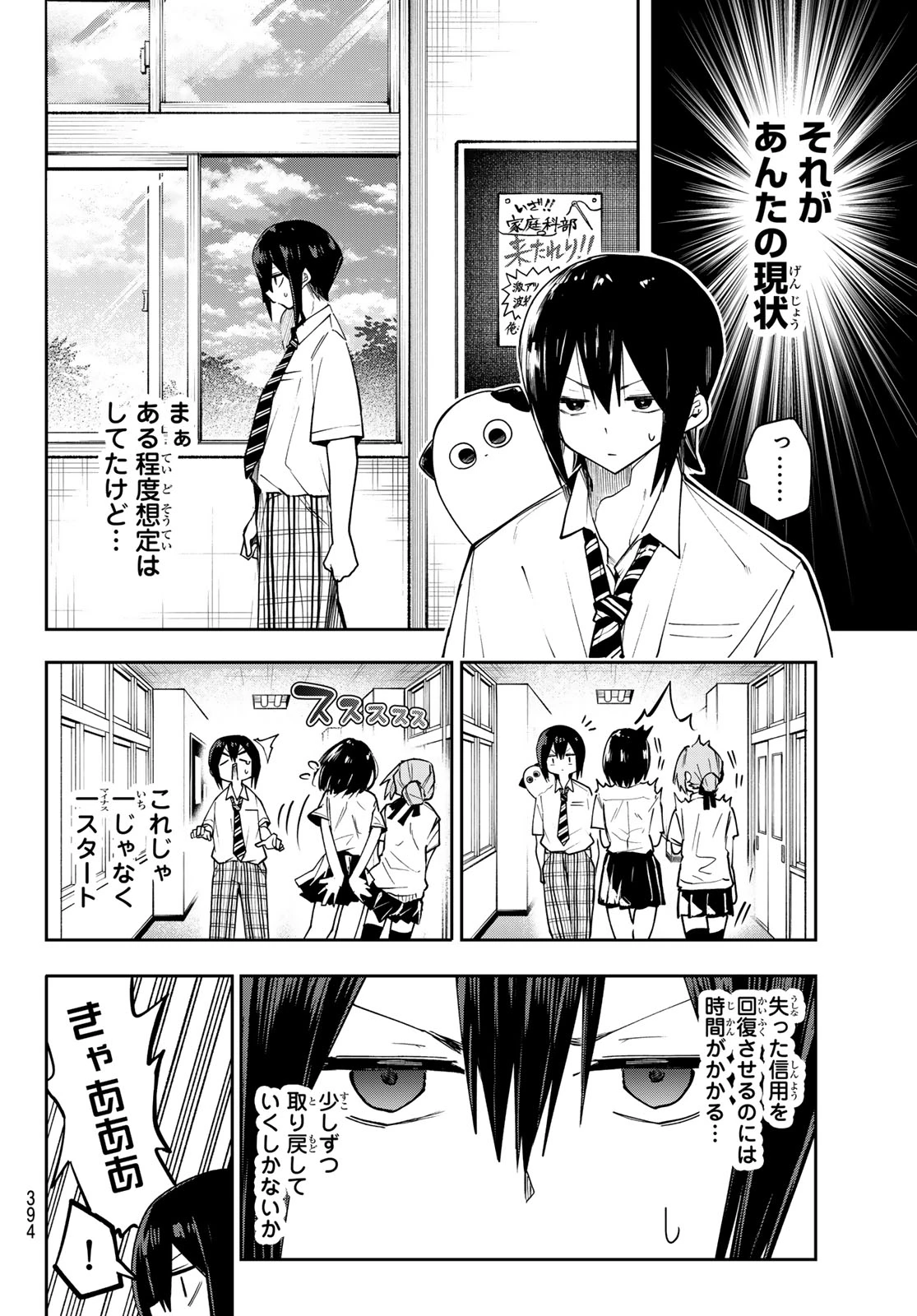 ゆめねこねくと 第78話 - 6