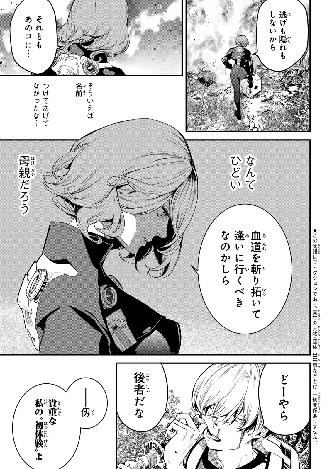 灰仭巫覡 第50話 - 7