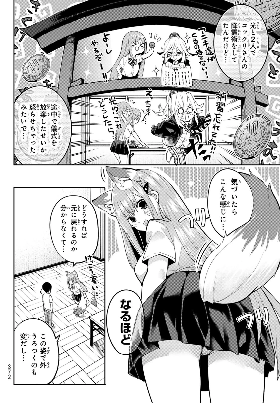 ゆめねこねくと 第46話 - 6