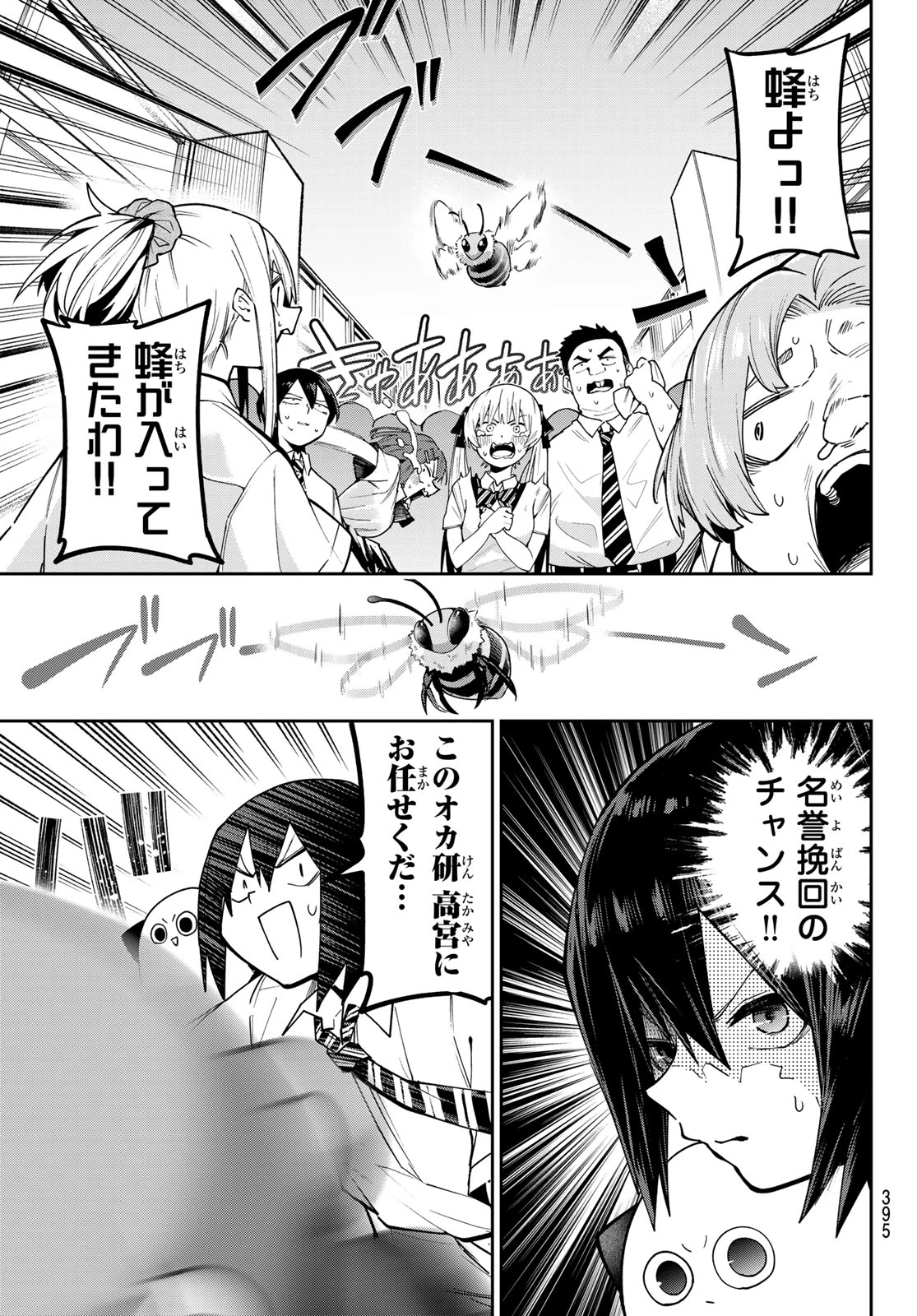 ゆめねこねくと 第78話 - 7