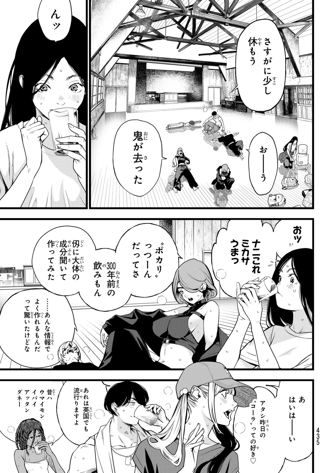灰仭巫覡 第76話 - 9