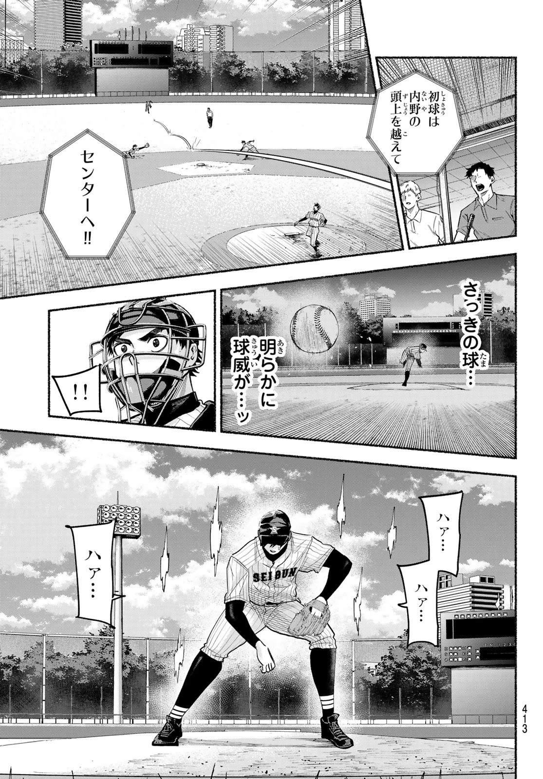 スルガメテオ 第59話 - 5