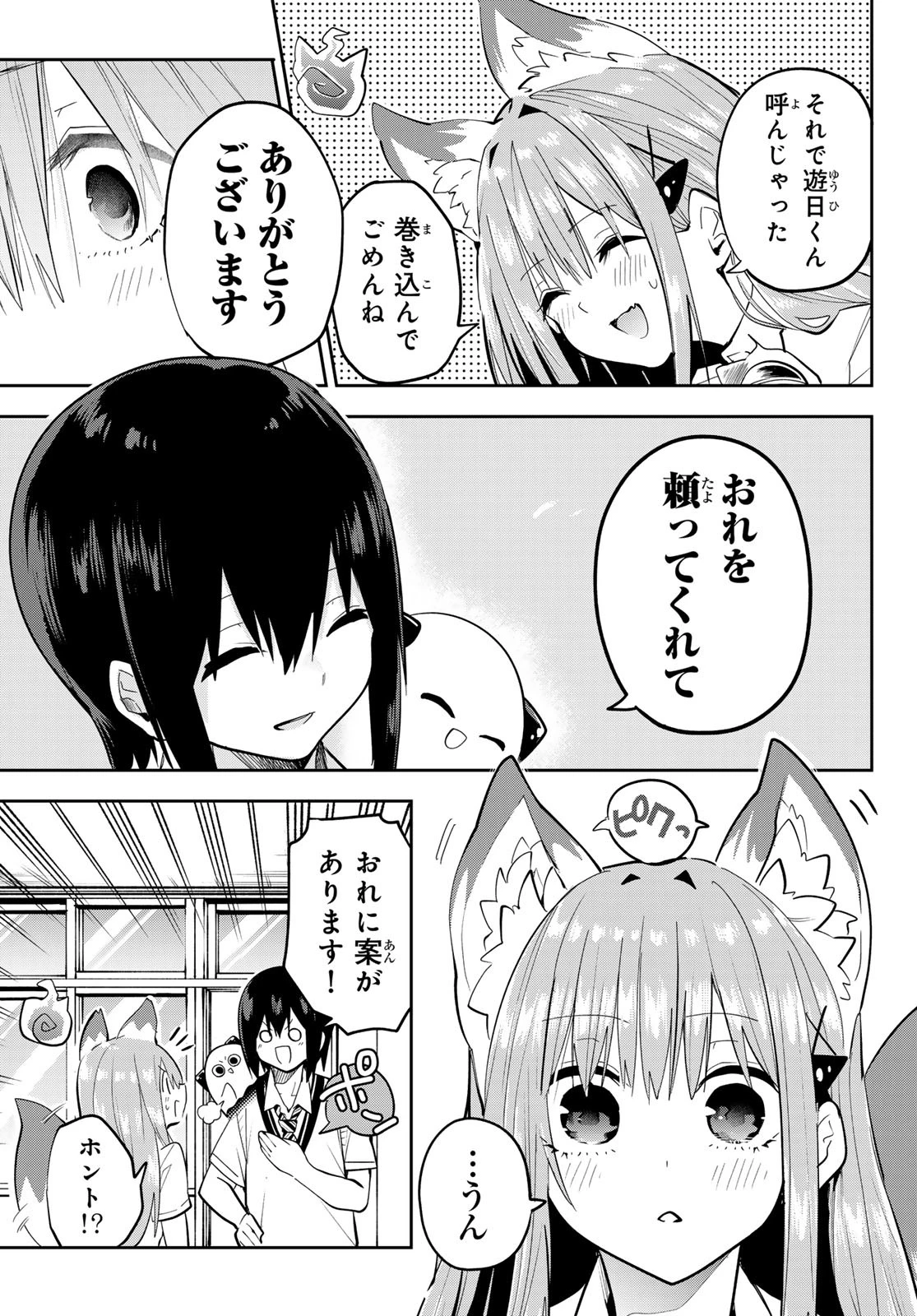 ゆめねこねくと 第46話 - 7