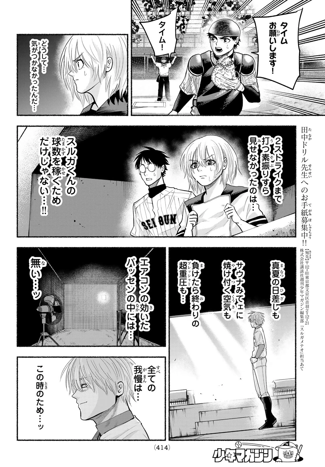 スルガメテオ 第59話 - 6