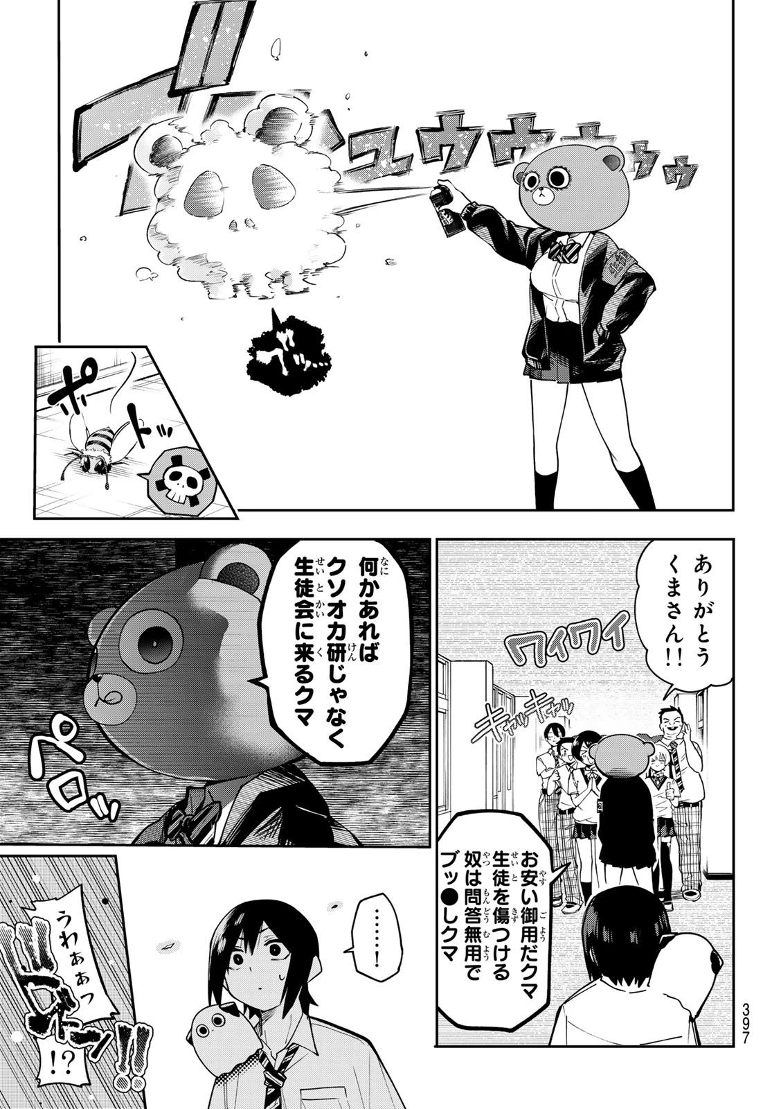 ゆめねこねくと 第78話 - 9