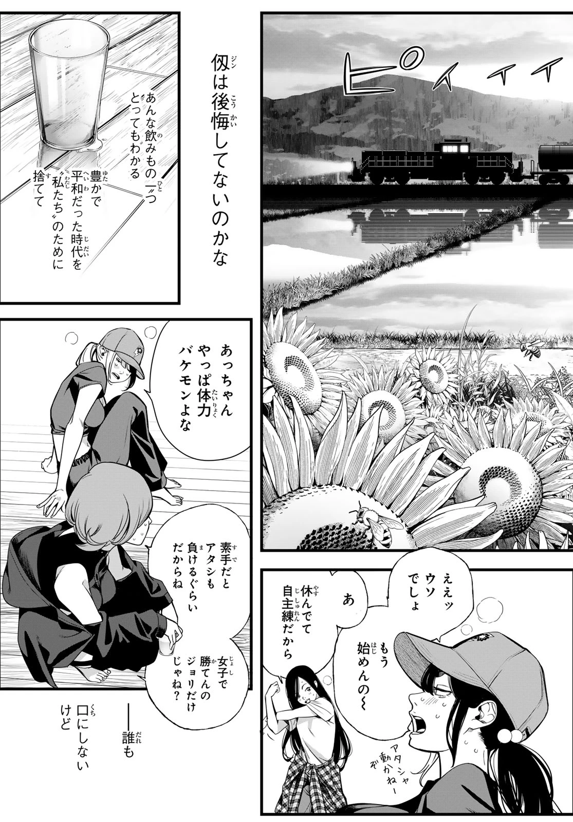 灰仭巫覡 第76話 - 11