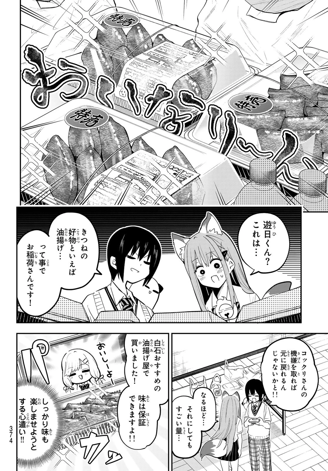 ゆめねこねくと 第46話 - 8