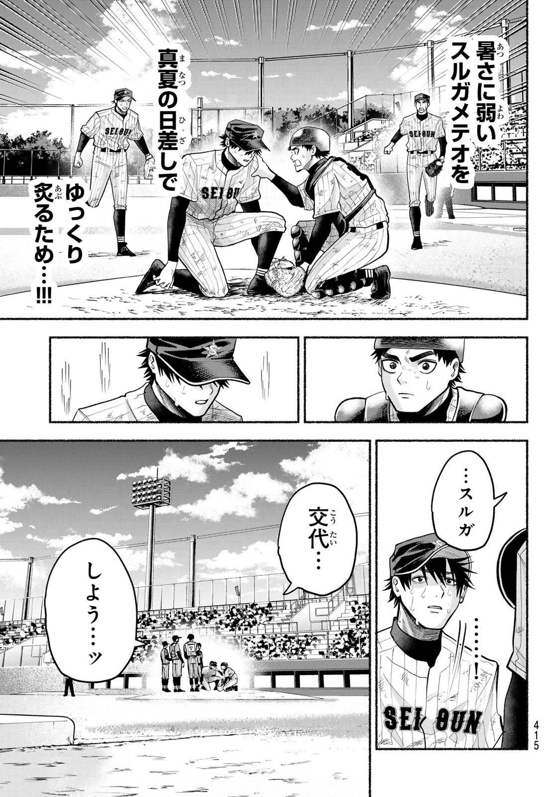 スルガメテオ 第59話 - 7