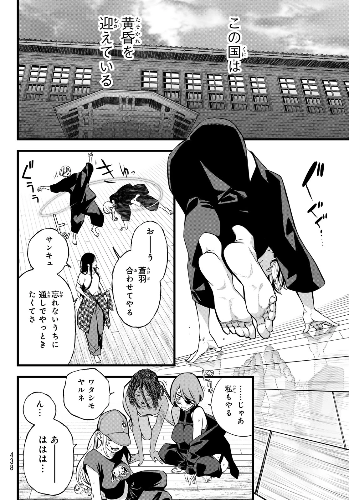 灰仭巫覡 第76話 - 12