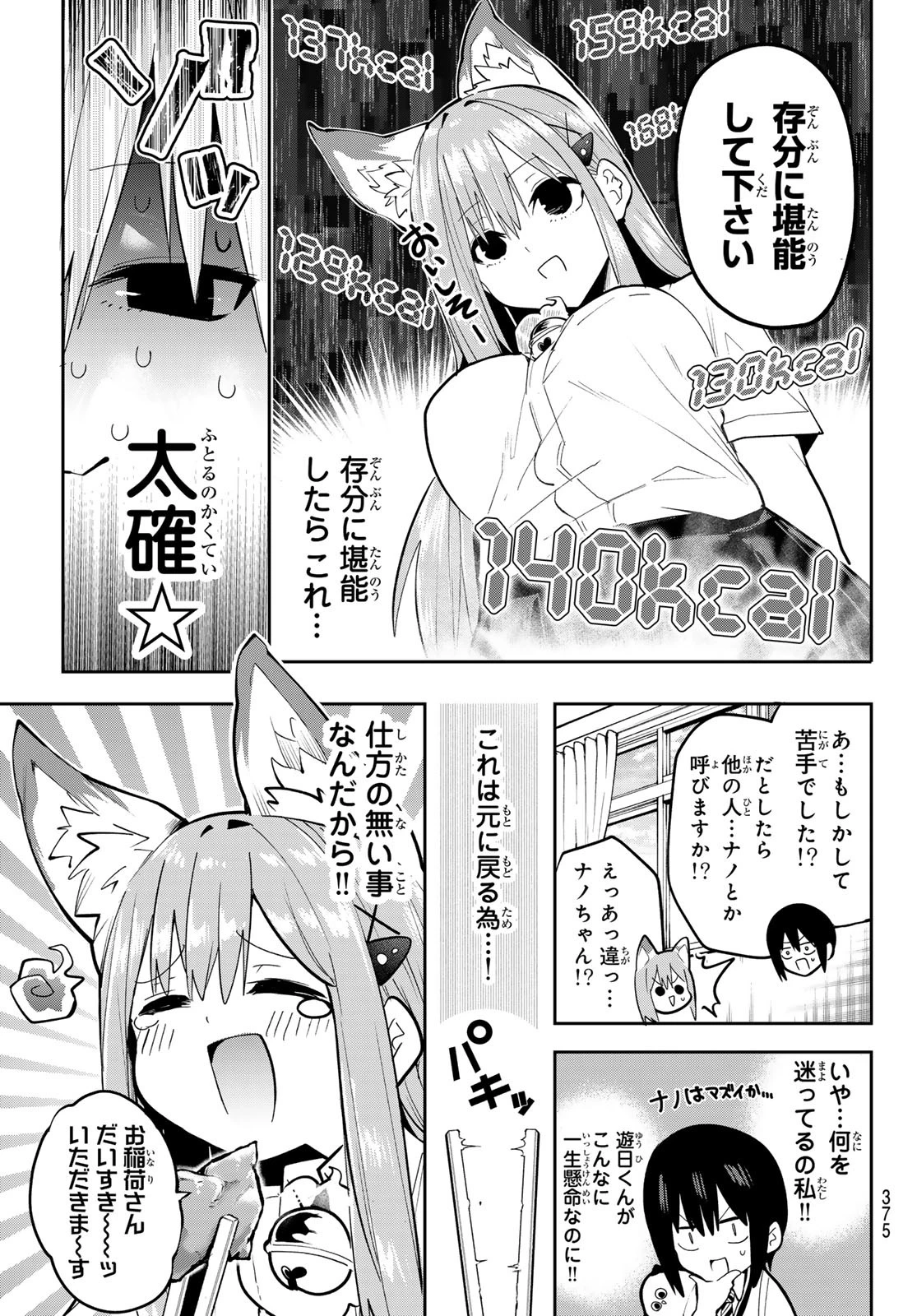 ゆめねこねくと 第46話 - 9