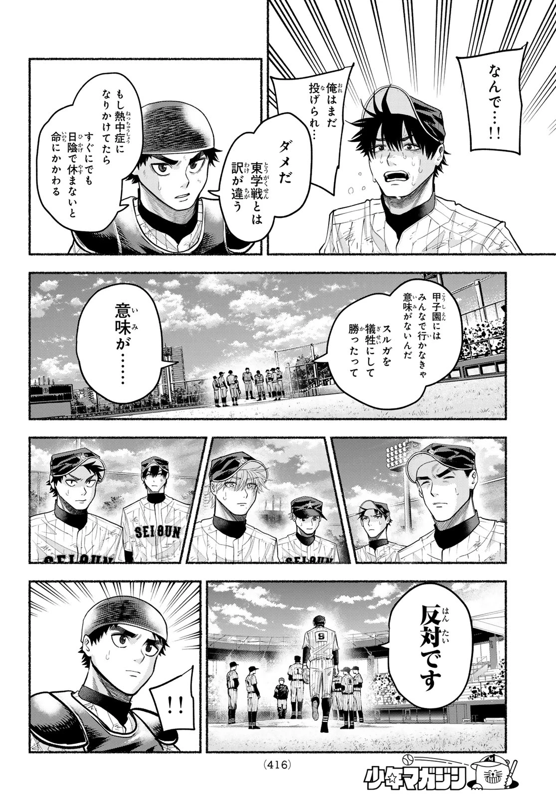 スルガメテオ 第59話 - 8