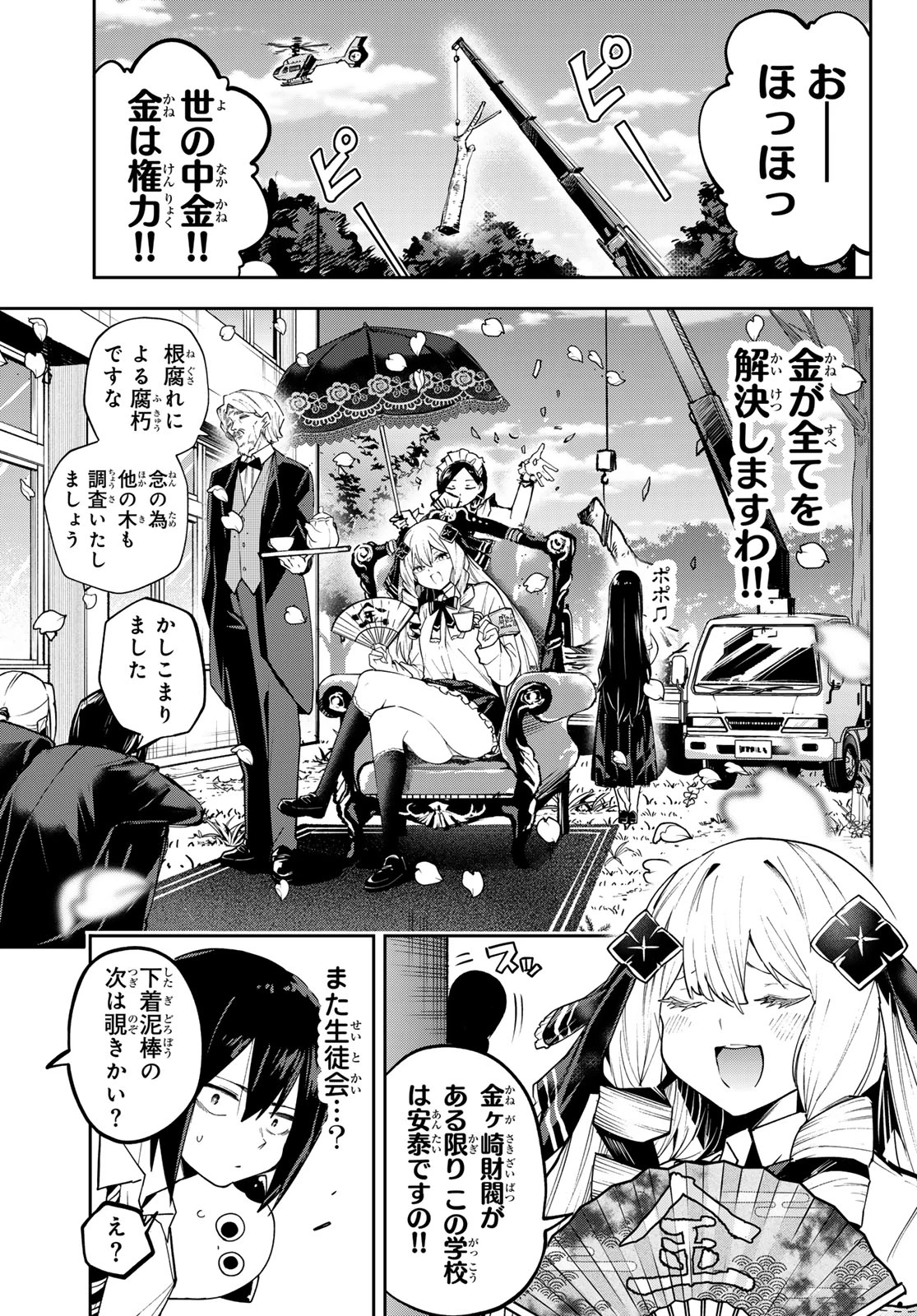 ゆめねこねくと 第78話 - 11
