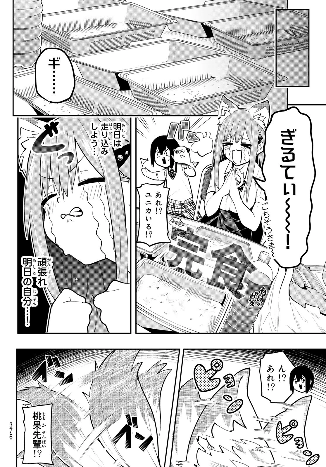ゆめねこねくと 第46話 - 10