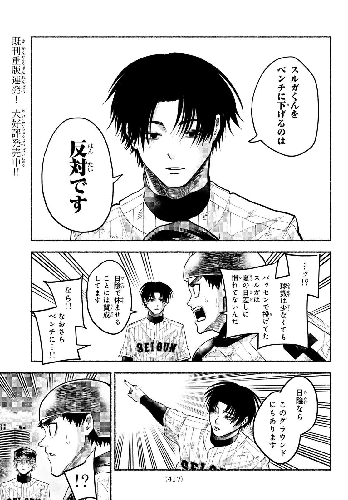 スルガメテオ 第59話 - 9
