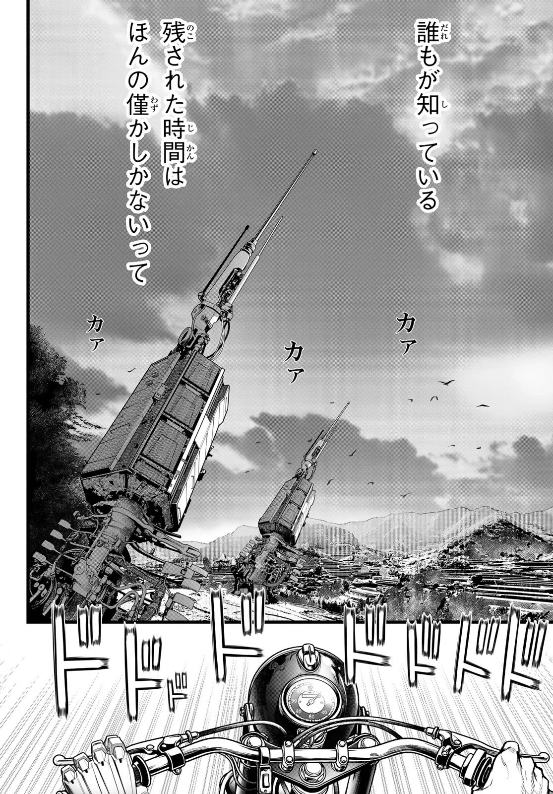 灰仭巫覡 第76話 - 14