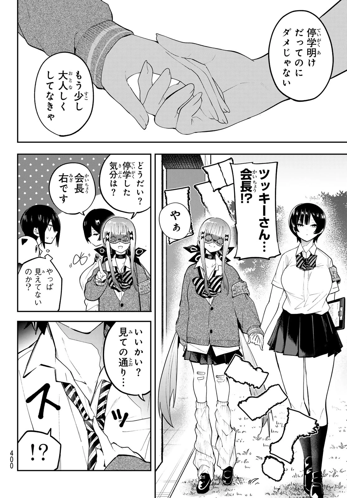 ゆめねこねくと 第78話 - 12