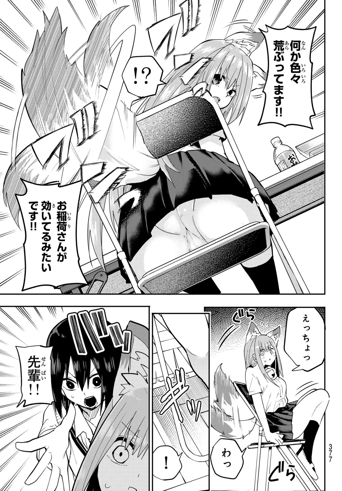 ゆめねこねくと 第46話 - 11