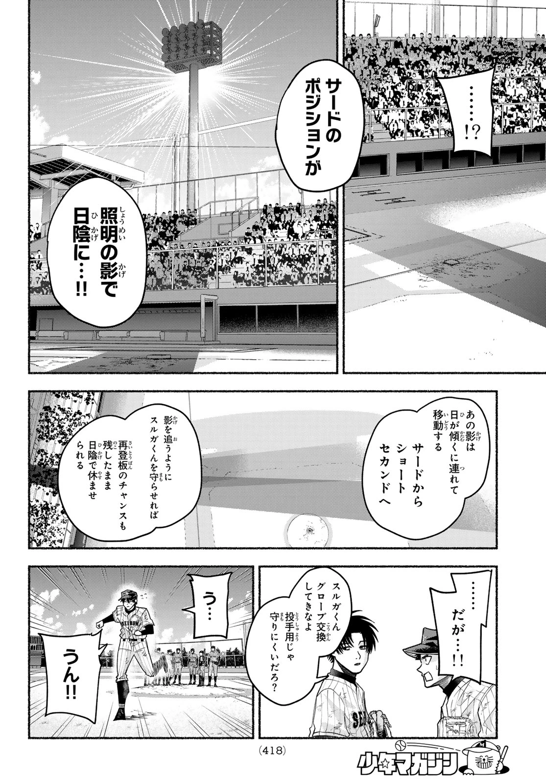 スルガメテオ 第59話 - 10