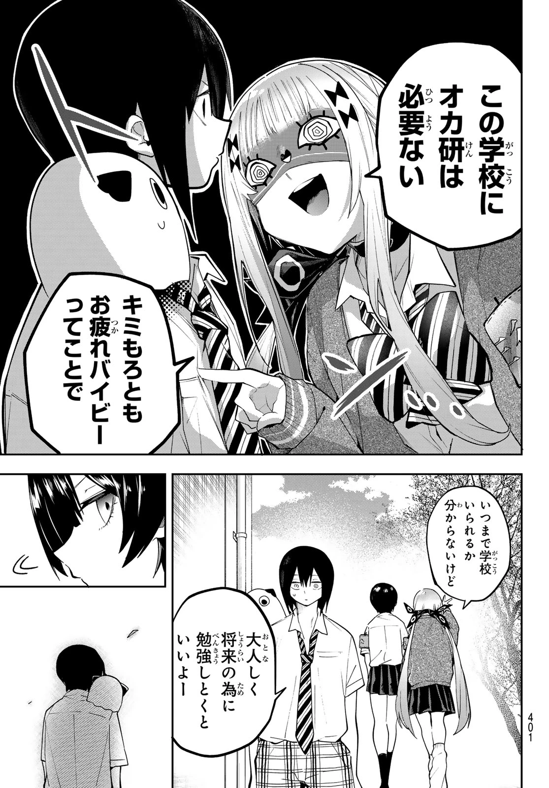 ゆめねこねくと 第78話 - 13