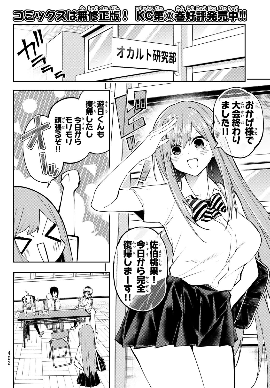 ゆめねこねくと 第78話 - 14