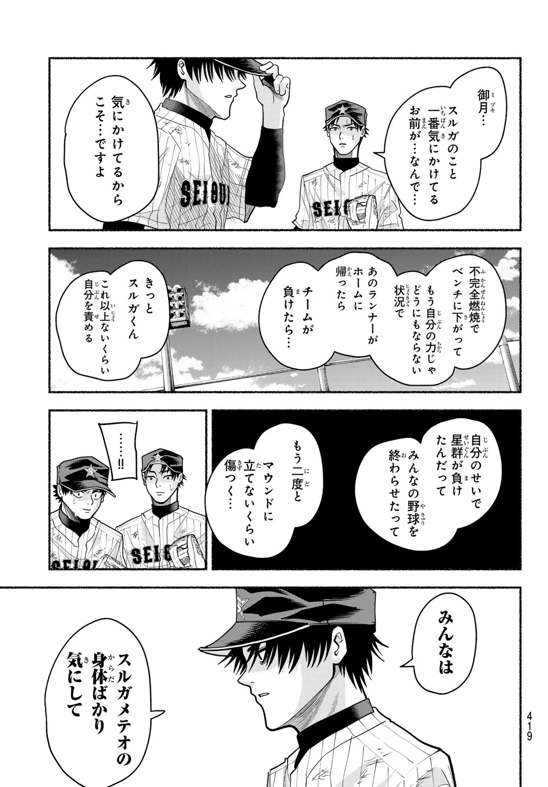 スルガメテオ 第59話 - 11