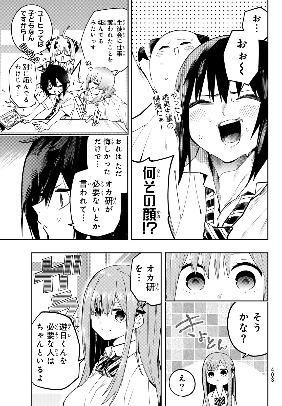 ゆめねこねくと 第78話 - 15