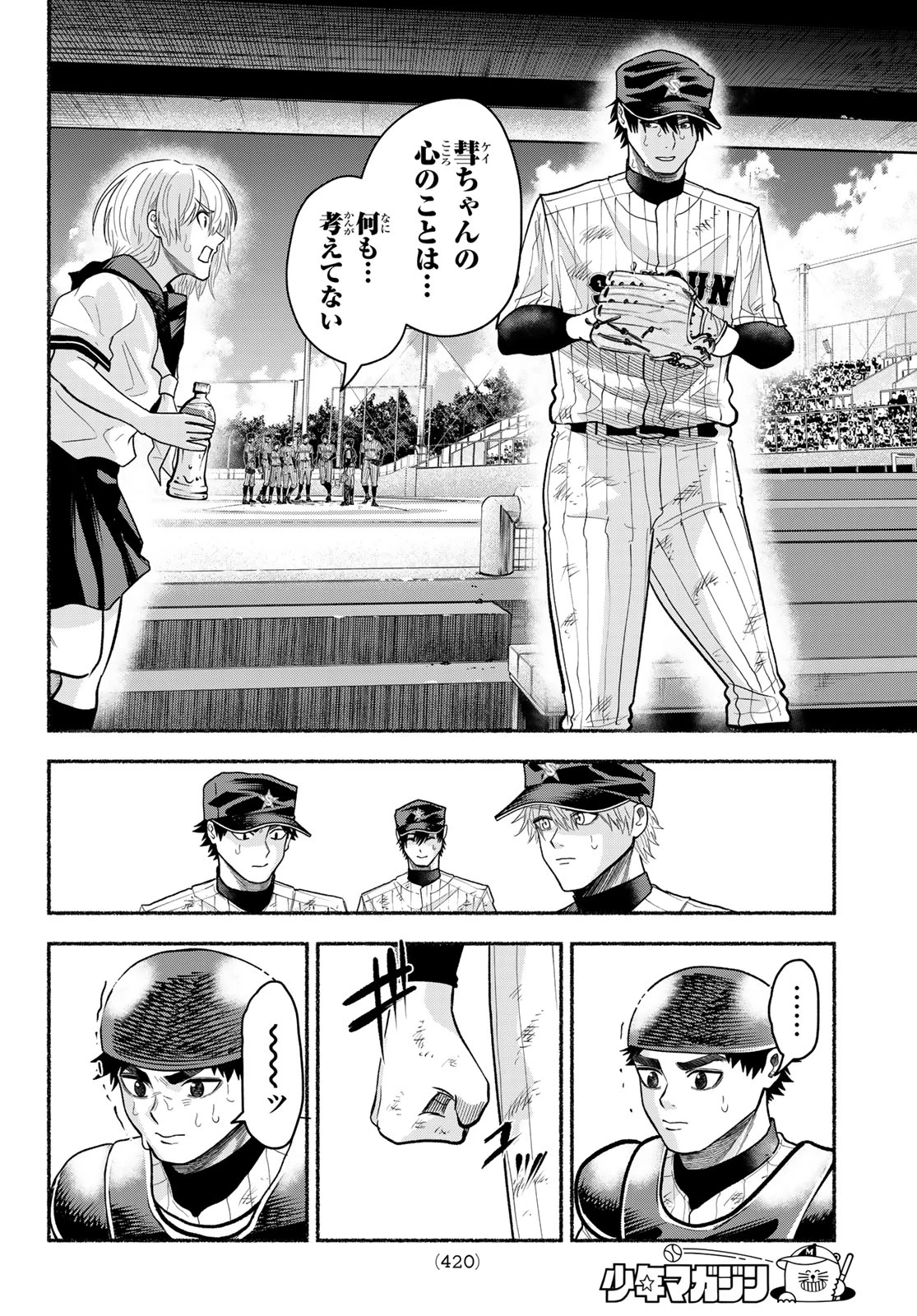 スルガメテオ 第59話 - 12