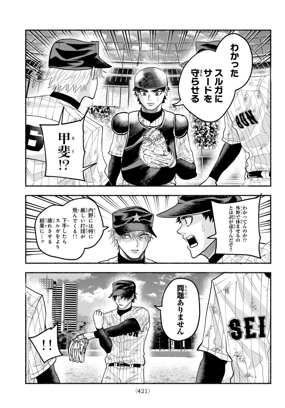 スルガメテオ 第59話 - 13