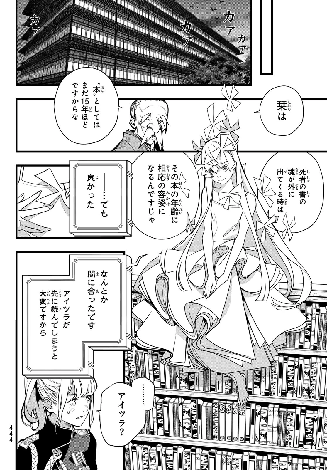 灰仭巫覡 第76話 - 18