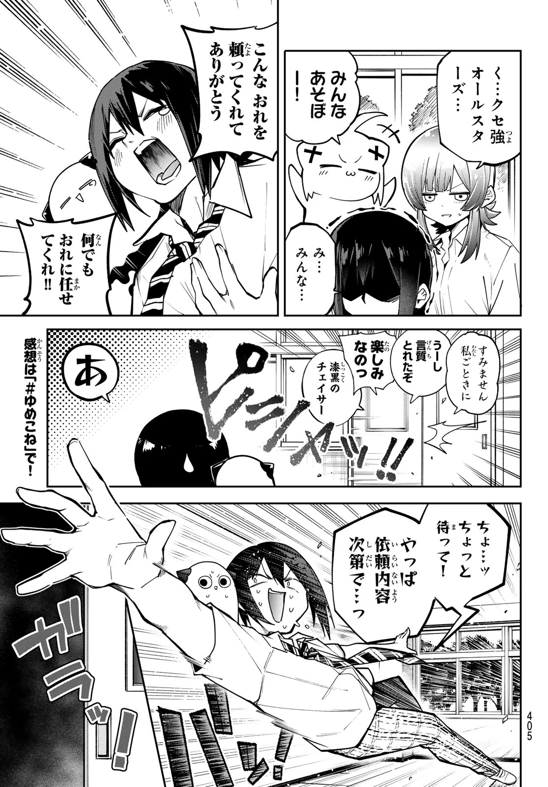 ゆめねこねくと 第78話 - 17