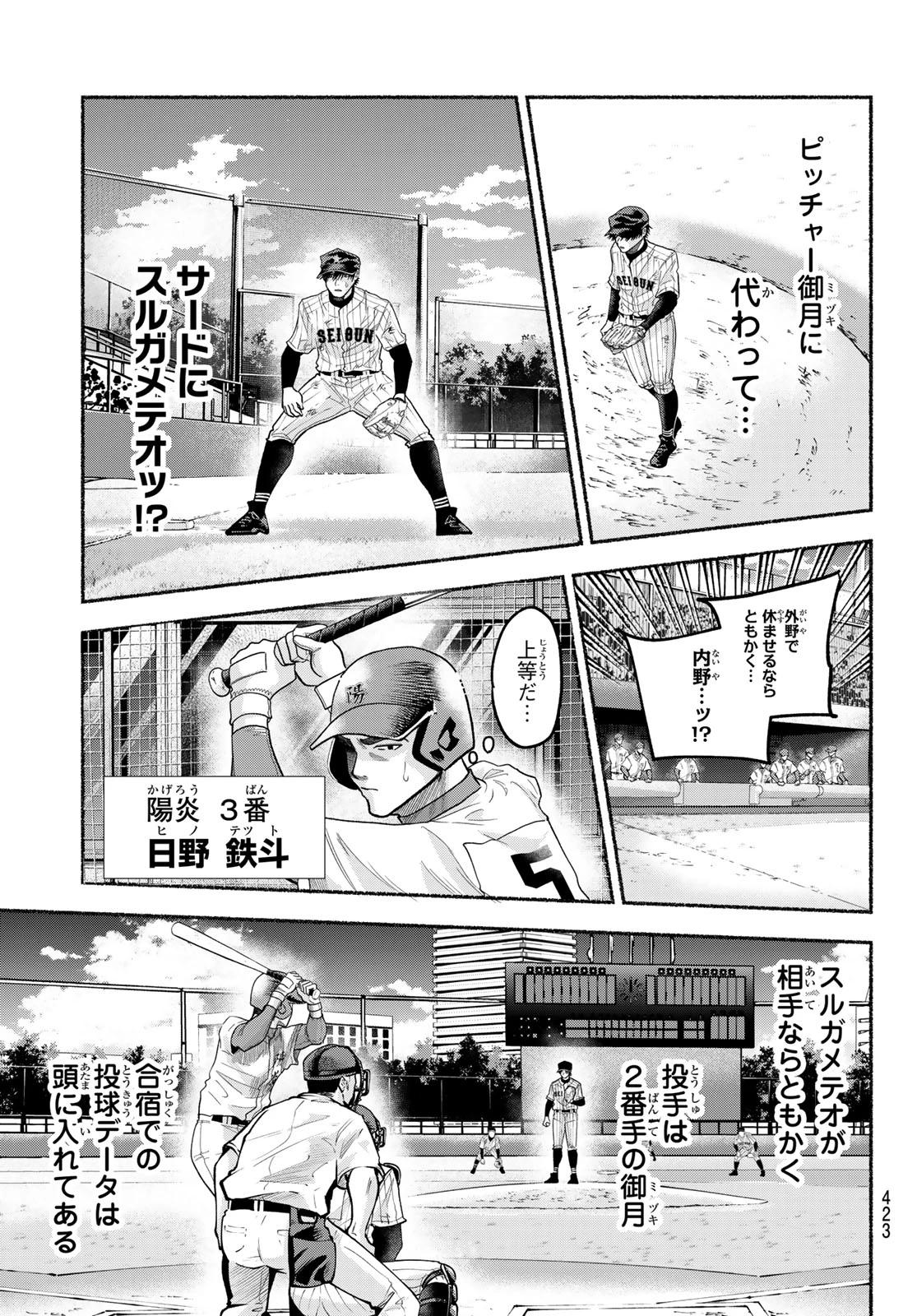 スルガメテオ 第59話 - 15