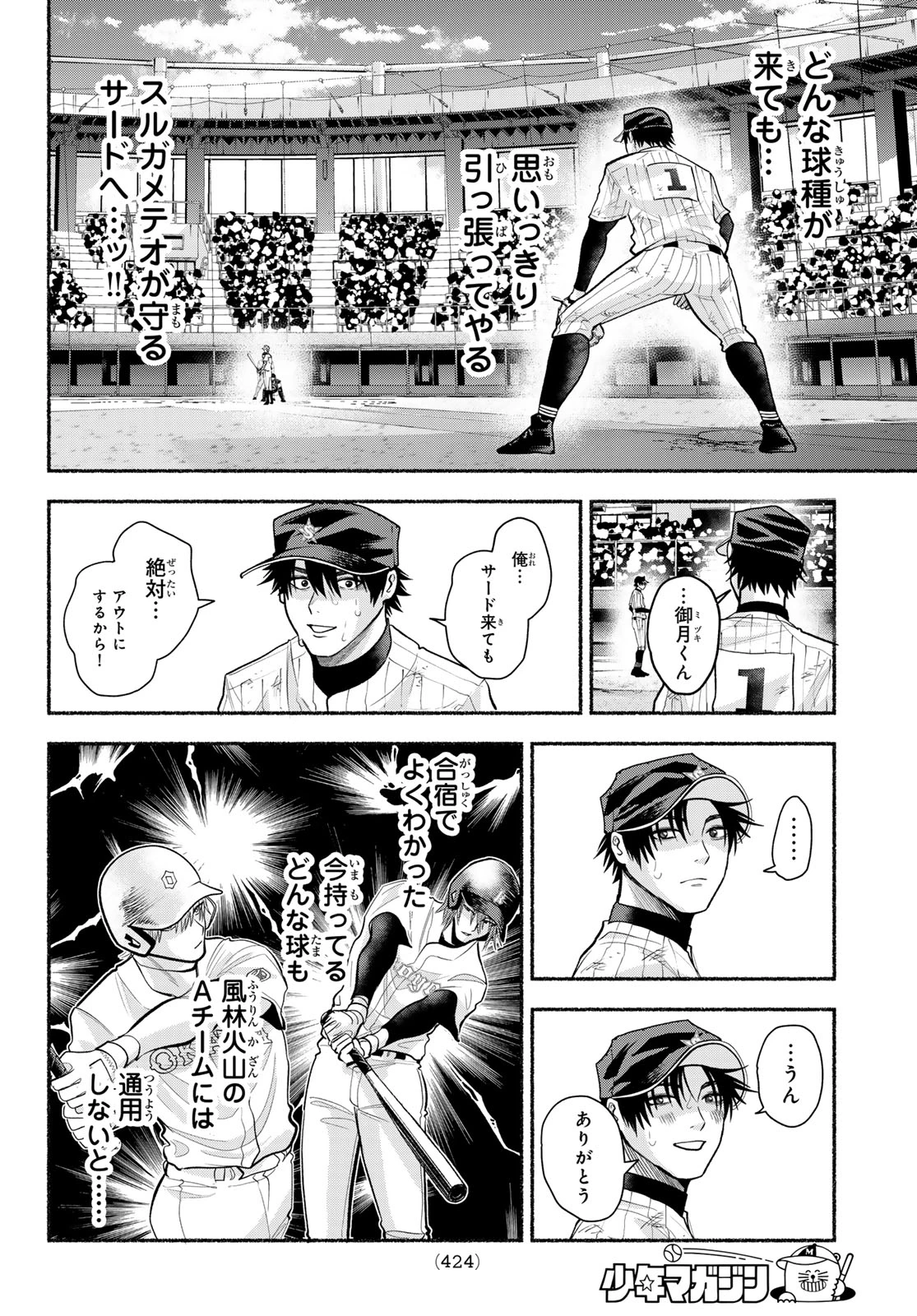 スルガメテオ 第59話 - 16
