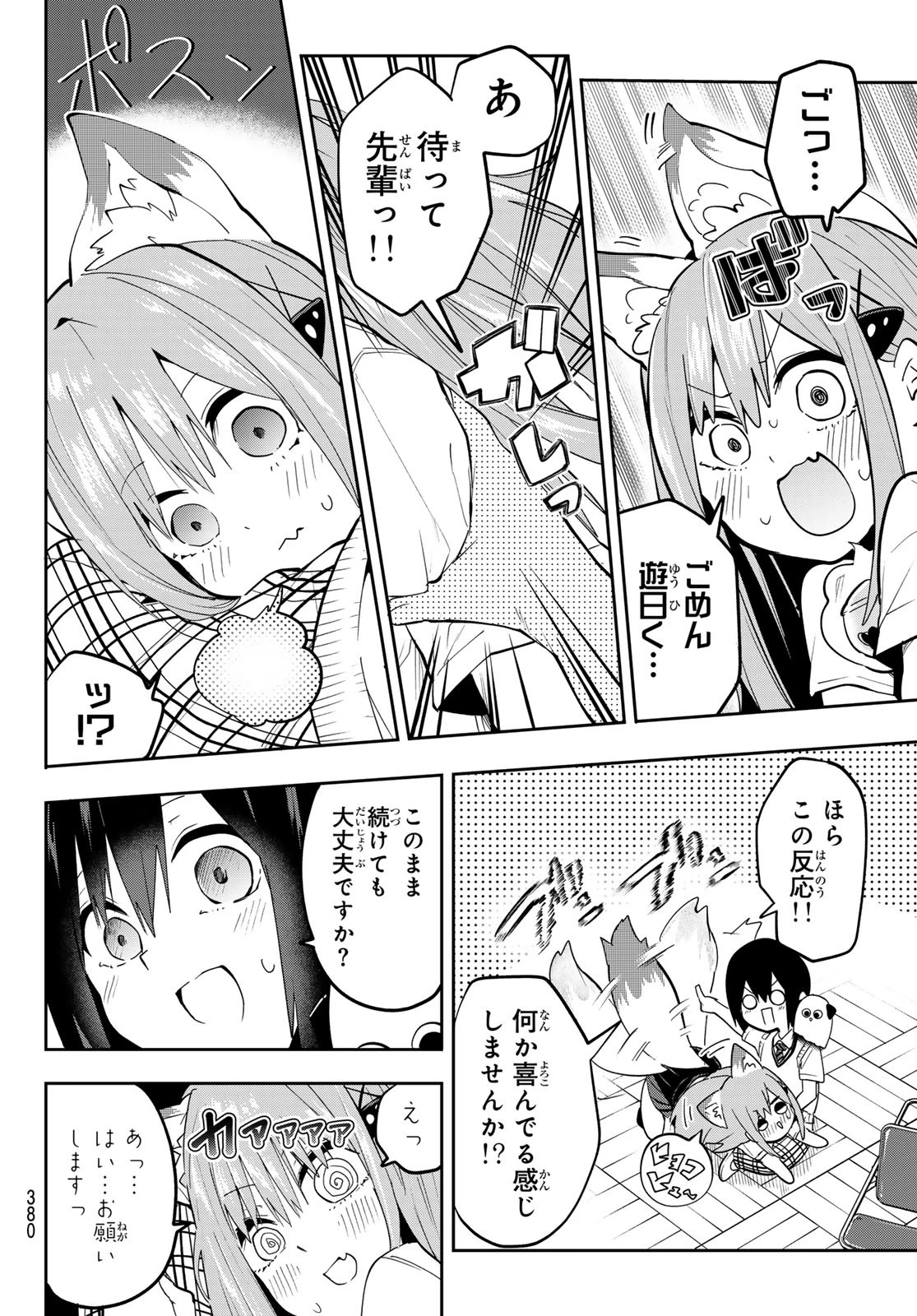 ゆめねこねくと 第46話 - 14