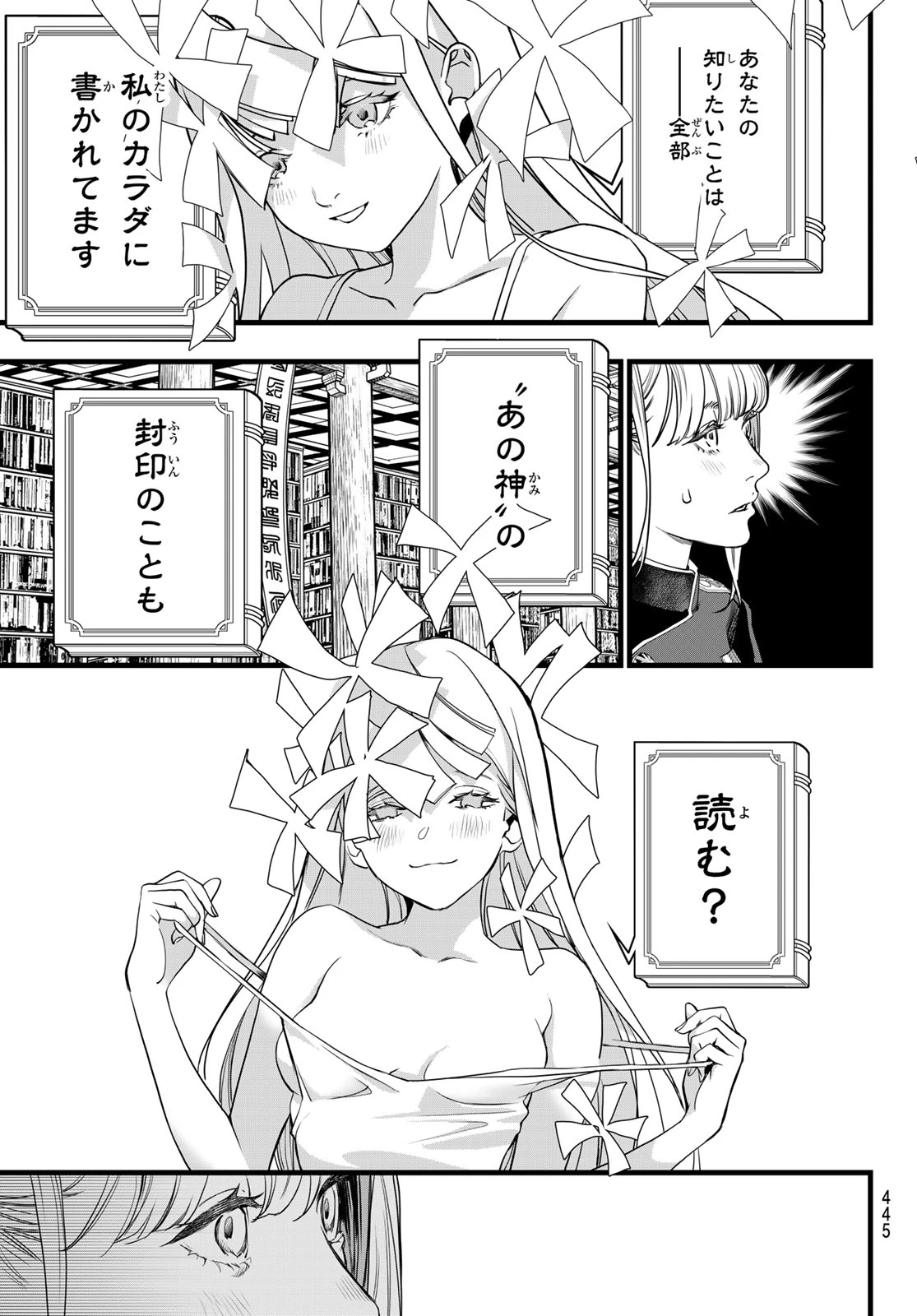 灰仭巫覡 第76話 - 19