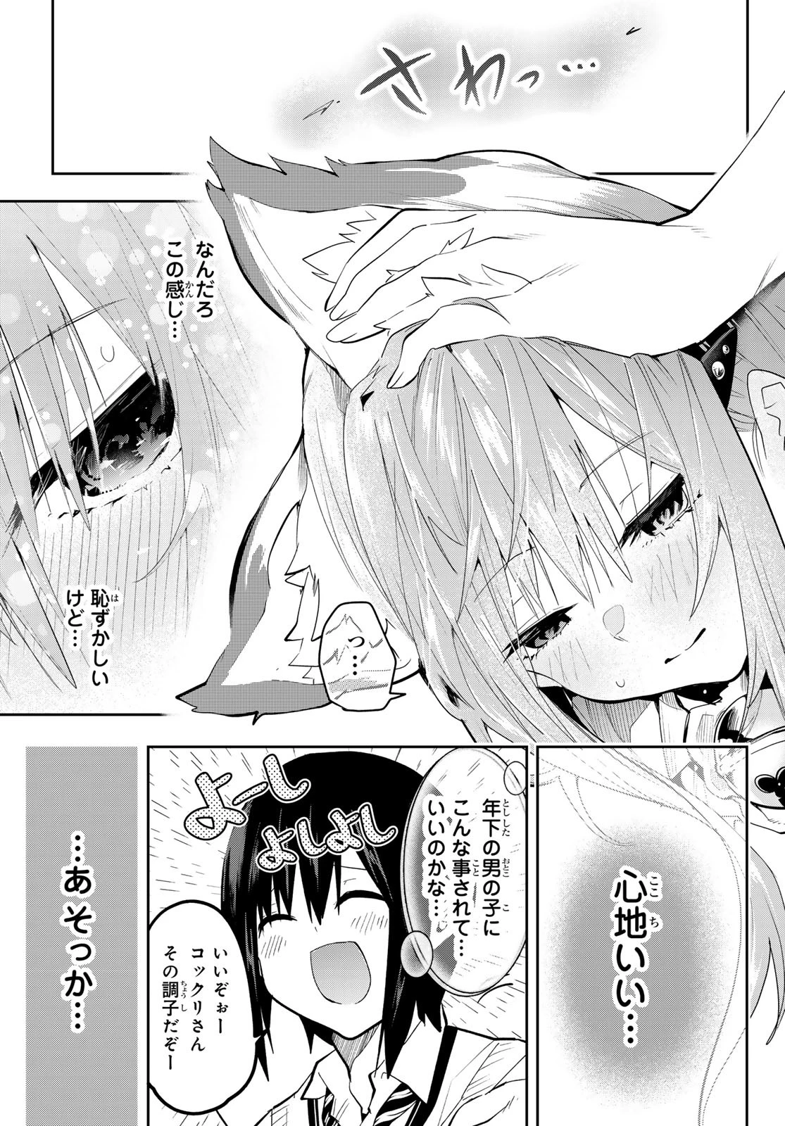 ゆめねこねくと 第46話 - 15