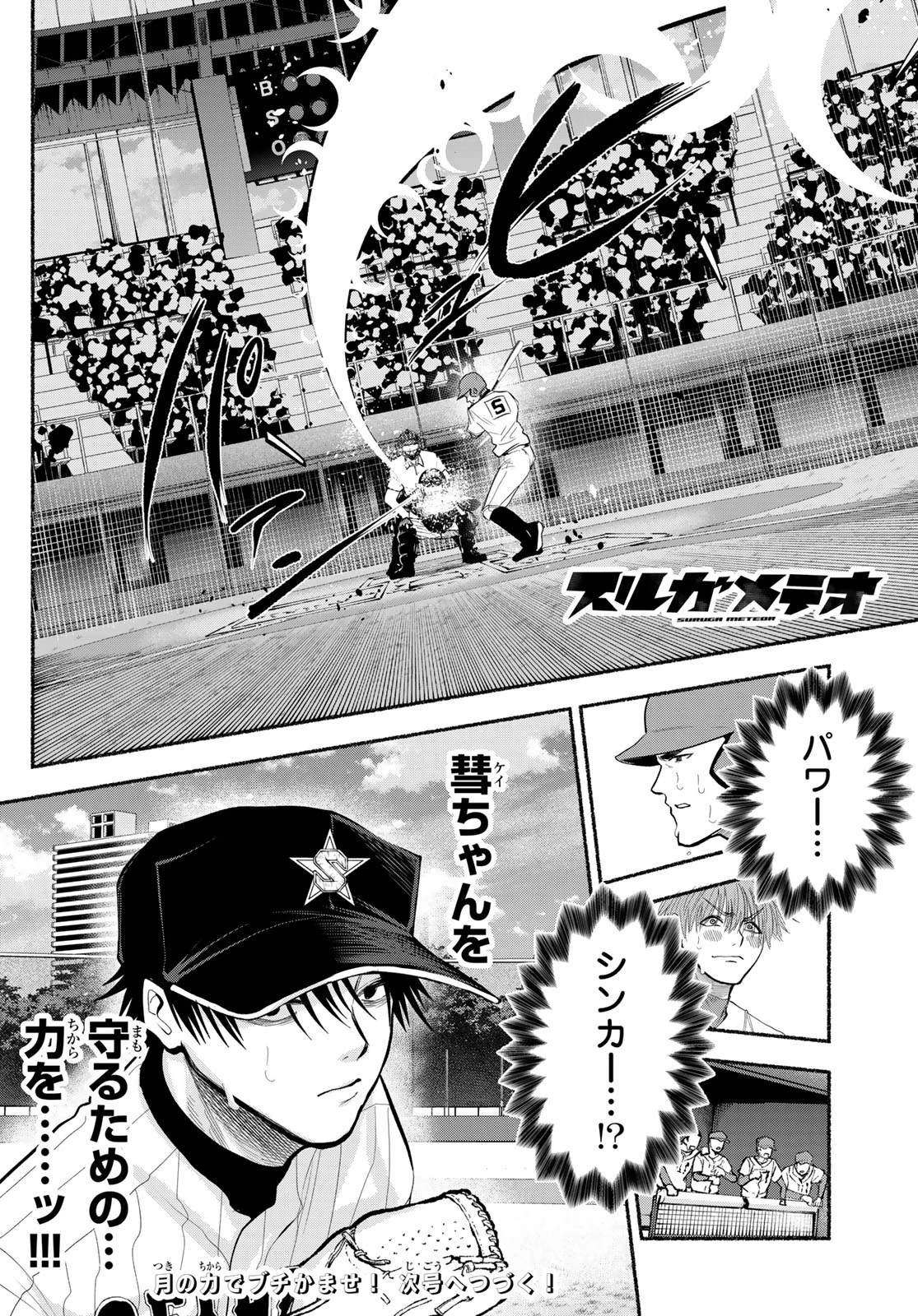 スルガメテオ 第59話 - 18