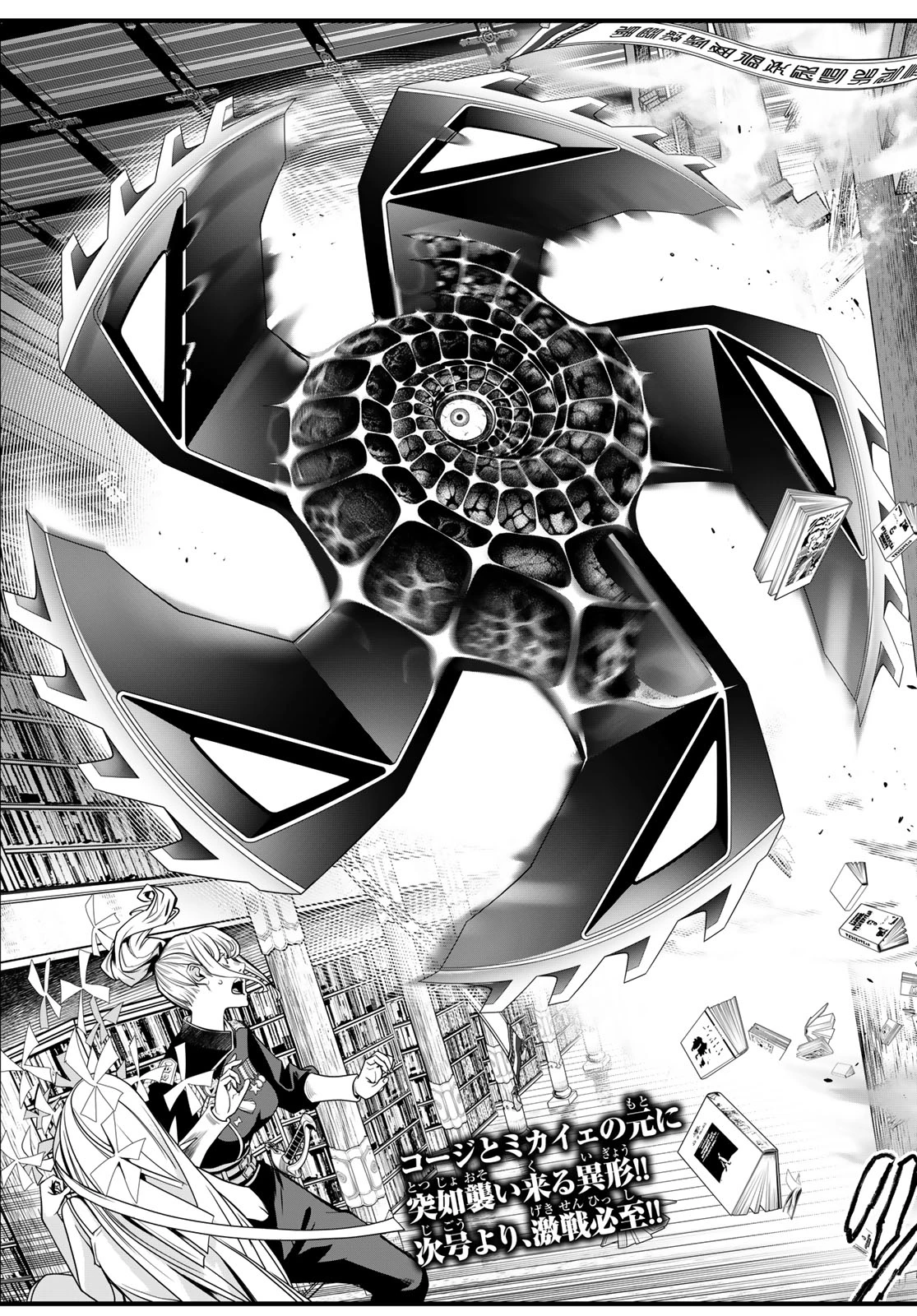 灰仭巫覡 第76話 - 21