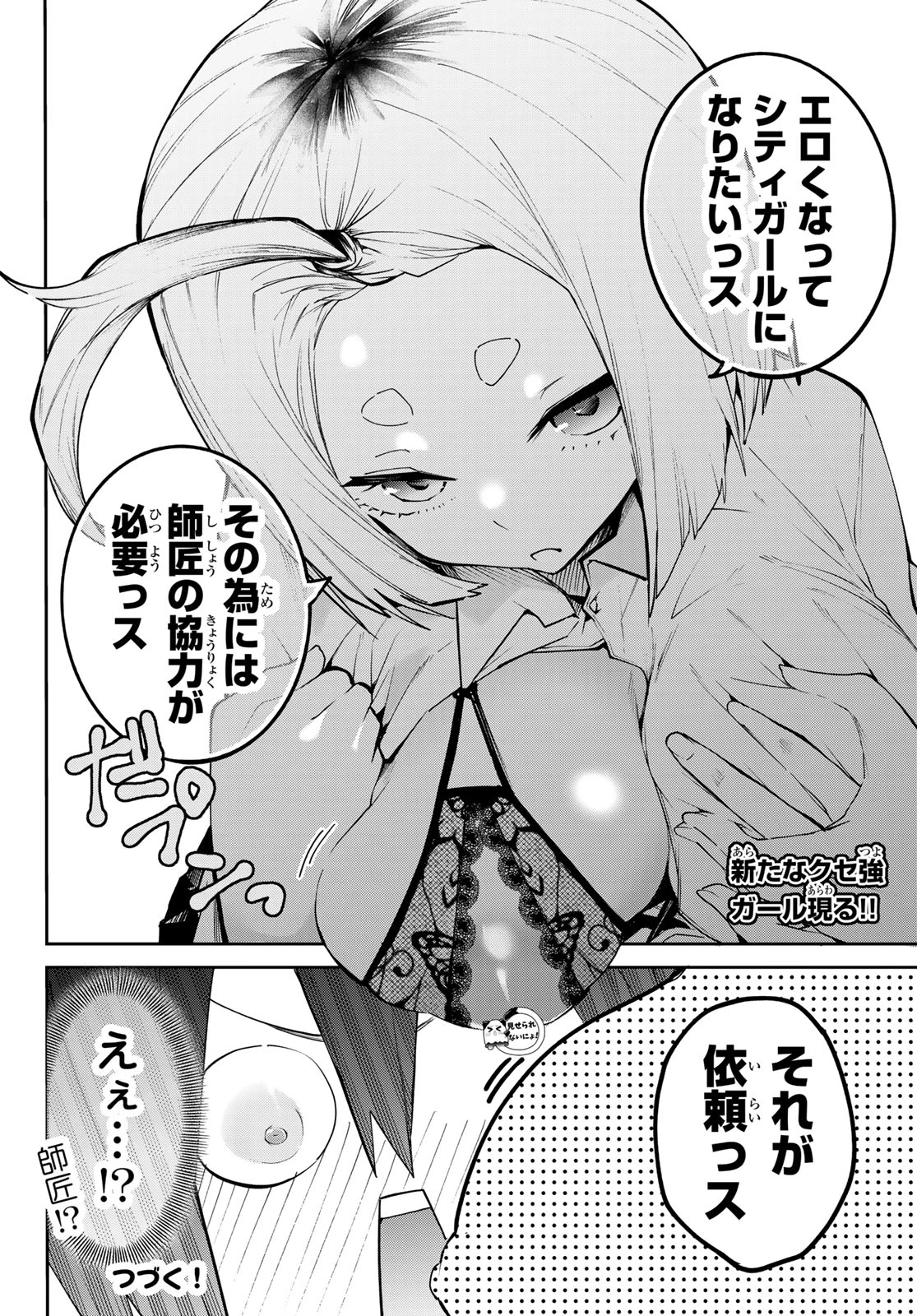 ゆめねこねくと 第78話 - 20