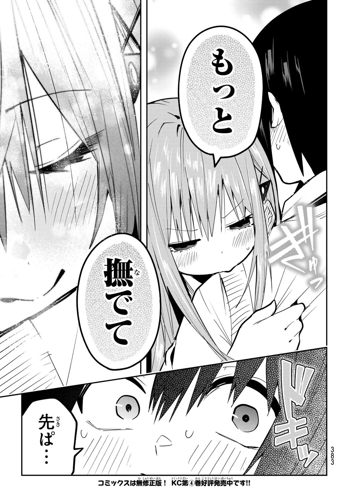 ゆめねこねくと 第46話 - 17